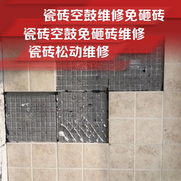 新野瓷砖空鼓维修公司分享地砖空鼓维修的知识